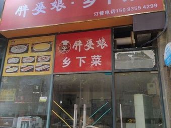 Auntie Pang's Country Kitchen