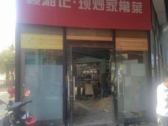 Ganxiangji Home-style Cooking (Hengmao International City Branch)