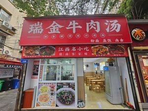 Gannan Ruijin Beef Soup (Guangchang South Road Store)