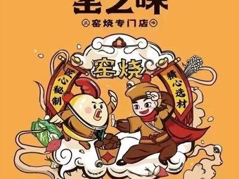 Yaozhiwei Roasted Clay Oven Chicken (Bayi Square Branch)