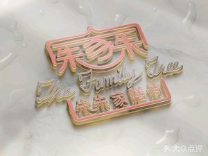 Zhu Zhu Family Chef (Hengmao Store)