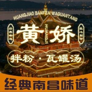 Huang Jiao Mixed Rice Noodles & Claypot Soup (Hengmao Huacheng Branch)