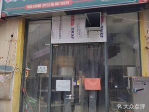 Memory Factory Old Boxed Meal (Fashion Road Branch)