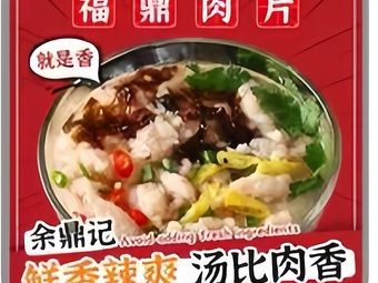 Fuding Rou Pian · Spicy Rice Noodles (Hengmao International Huacheng Store)