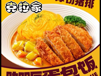 Kela's Curry Omelette Rice