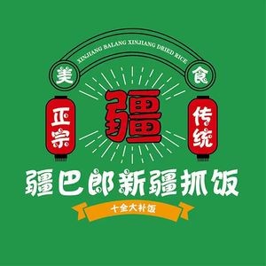 Jiang Balang Xinjiang Rice (Bayi Square Branch)