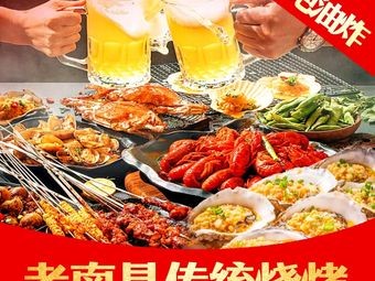 锋子烧烤·专注夜宵15年(八一广场店)