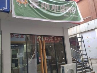 Zhu Xiao Xiao Luosifen (Huacheng Road Store)