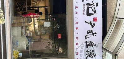 Xiong's Cantonese Rice Porridge (Hengmao International City Branch)