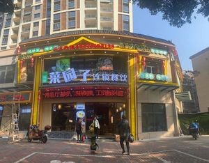 Cai Yuan Zi (Plaza East Road Branch)