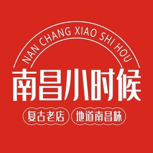 Nanchang Childhood · Gan Cuisine (Guangchang East Road Branch)