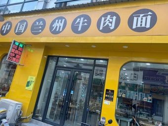Lanzhou Beef Noodles (China)