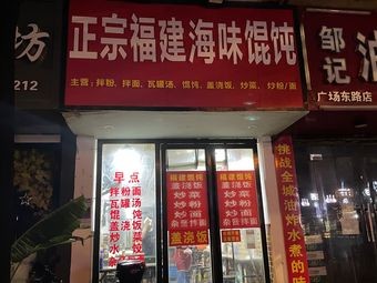 Authentic Fujian Seafood Dumplings (Jinpan Road Store)