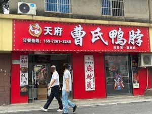 Tianfu Cao's Duck Neck (Mengshidai Branch)