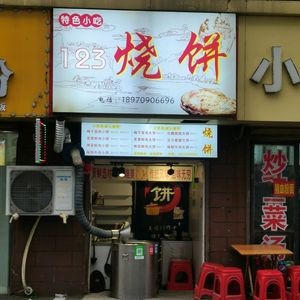 123 Baozi (Hengmao Dream Time Plaza Branch)