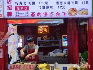 Indian Flatbread (Dream Time Plaza Branch)