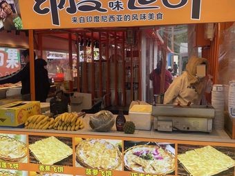 Indian Flavor Flatbread