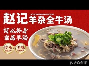 Zhao Ji Yang Tang (Dream Time Plaza Branch)