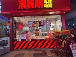 Man Wei Ming Fried Chicken Legs (Hengmao Dream Time Plaza Branch)