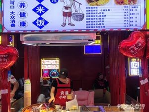 Guizhou Sticky Rice (Mengshidai)