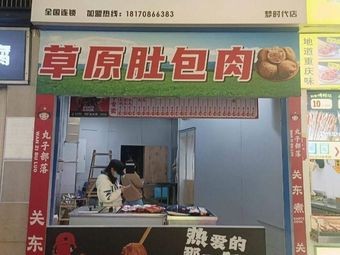 Maruko Tribe Hot Pot (Hengmao Dream Time Plaza Branch)