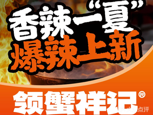 Lingxie Xiangji · Jiangxi Spicy Crab (Mengshida Store)