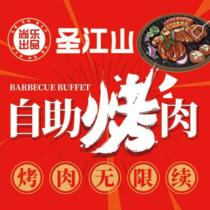 Shengjiangshan All-you-can-eat Korean-style Grilled Meat & Hot Pot & Skewers (Mengshidai Baisheng Youke Store)