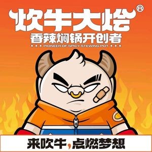 炊牛大烩·香辣焖锅(梦时代店)