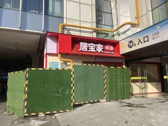 Jubao Family - Mix Rice Noodles (Hengmao Dream Time Plaza Branch)