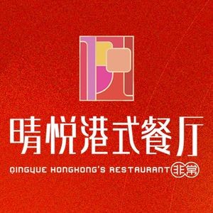 Qingyue Hong Kong-style Restaurant (Mengshidai Store)