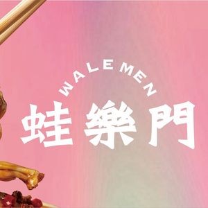 Frog乐Men Fresh Frog Concept (Mengshidai Store)