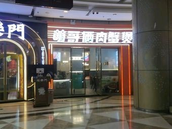 Mengge Er Meat Crab Hotpot (Mengshidai Store)