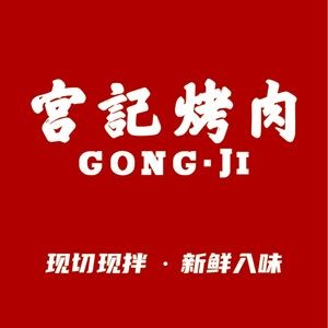 Gong Ji Barbecue (Dream Time Branch)