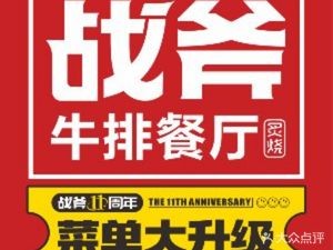 Battle Axe Steakhouse (Baisong Youke Store)