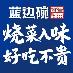 Lan Bian Wan · Nanchang Cooking (Dream Time Branch)