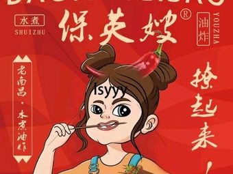 Baoying's Mengshidai Old Nanchang Water Boiled (Mengshidai Store)