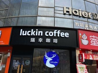 Luckin Coffee (New District Center First Floor Store)