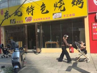 Northeast Specialty Barbecue