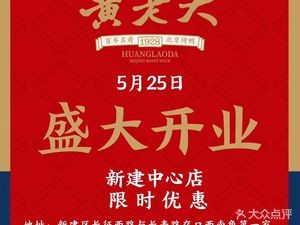 Huang Lao Da Peking Duck (Xinjian Central Branch)