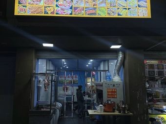 Aili BBQ King Hot Pot