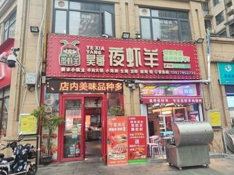 Ye Xia Yang · Barbecue · Lobster · Porridge (Xinjian Central Store)