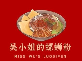 Miss Wu's Luosifen