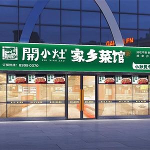 Kai Xiao Zao · Hometown Cuisine (Xinjian Central Store)
