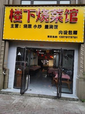 Downstairs Cooking House