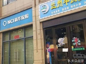 Lanzhou Lamian (Xincheng Central Store)