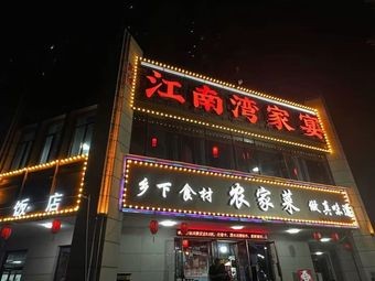 Jiangnan Bay Banquet Hall