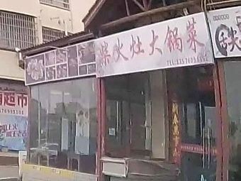 Firewood Stove Big Pot Vegetable Dish