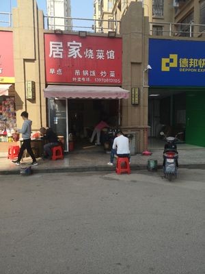 Home-style Cooking (Weilantu Store)