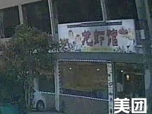 Henghu Lobster Restaurant