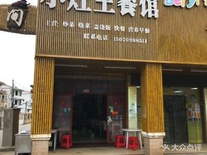 King of the Hearth - Country Cooking